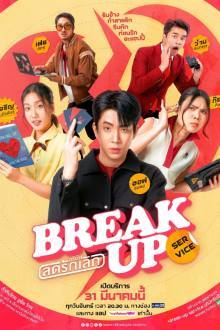 Break Up Service (2025)