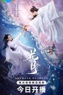 Bloom Once More (2025) Ep 18 Eng Sub