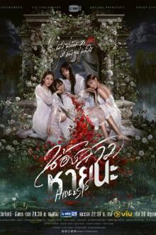 Hide & Sis (2025) Ep 4 Eng Sub