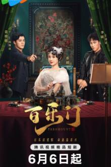 Paramount Chinese Drama (2025) Ep 24 Eng Sub