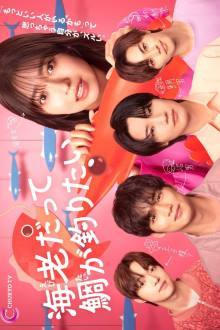 Ebi Datte Tai ga Tsuritai (2025)
