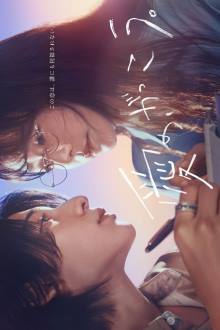 Learning to Love (2025)