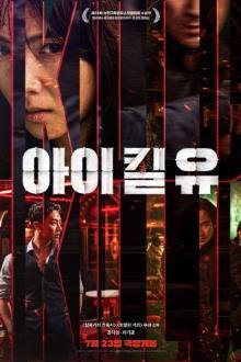 I Kill U (2025)