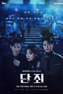 No Mercy (2025)