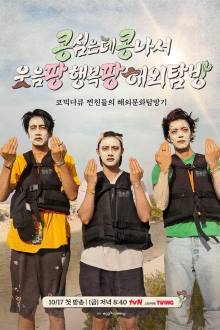 GBRB: Joy Pops Laugh Pops (2025) Ep 8 Eng Sub