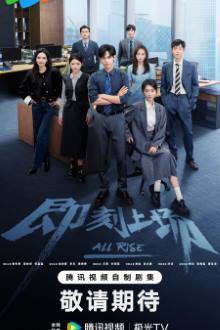 All Rise (Chinese Drama 2025) Ep 16 with Eng Sub