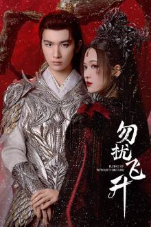 Flying up without Disturb (2025) Ep 12 Eng Sub