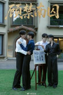 Gu Jin Nan Qiu (2025) Ep 1 Eng Sub