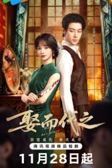 Marry Him in Her Place (2025) Ep 17 Eng Sub