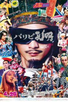 Ya Boy Kongming! The Movie (2025) HD Free