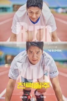 Run to You (2025)
