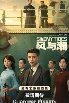 Silent Tides (2025)