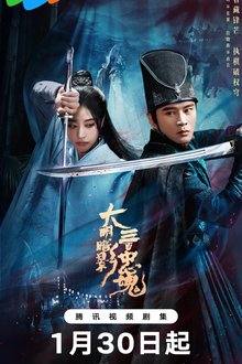 The 300 Loyal Ghosts (2026) Ep 11 Eng Sub