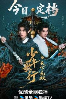 The Blood of Youth: Quest of Heroic Hearts Ep 18 Eng Sub