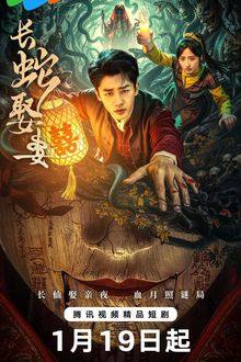 The Long Snake Takes a Wife (2026) Ep 16 Eng Sub