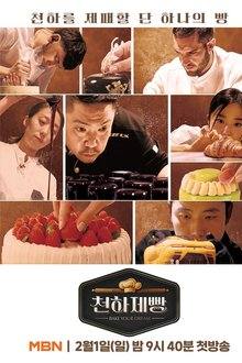 Bake Your Dream (2026) Ep 2 Eng Sub