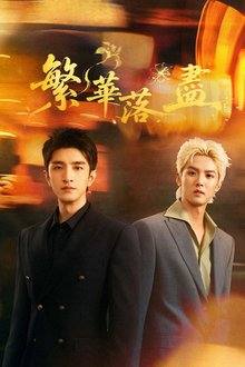 The Glory Fades (2026) Ep 12 Eng Sub