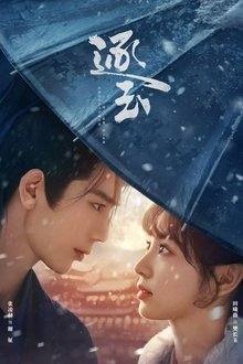 Pursuit of Jade (2026) Ep 5 Eng Sub