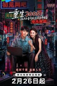 Reborn in 2000: Crush on My Deskmate (2026) Ep 8 Eng Sub