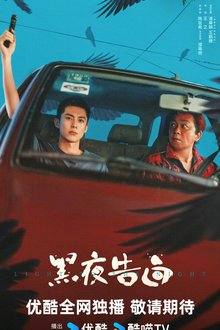 Light to the Night (2026) Ep 3 Eng Sub