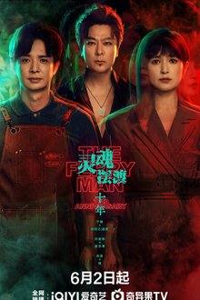 The Ferryman: 10th Anniversary (2026) Ep 6 Eng Sub