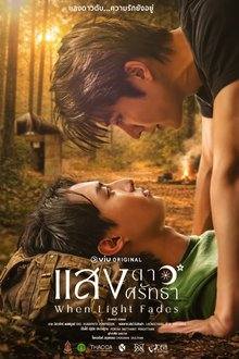 When Light Fades (2026) Ep 1 Eng Sub