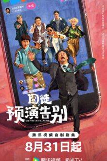 See You Later…Maybe (2026) Ep 3 Eng Sub