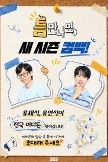 Whenever Possible Season 5 (2026) Ep 1 Eng Sub