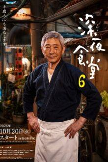 Midnight Diner Season 6 (2026) Ep 1 Eng Sub