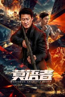 Overseas Security Guard (2026) Ep 8 Eng Sub